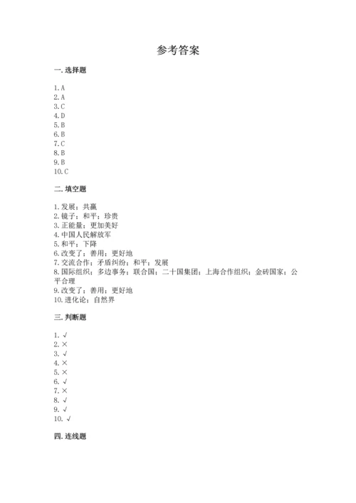 六年级下册道德与法治第四单元《让世界更美好》测试卷精品（网校专用）.docx