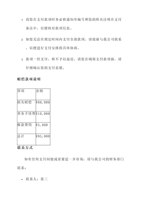 赔偿款缴费通知单