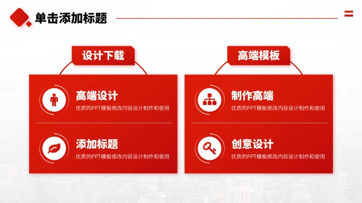 红色人力资源教育培训PPT模板