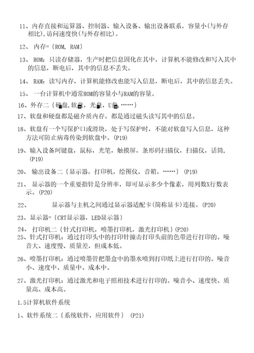 大学计算机基础总结与复习