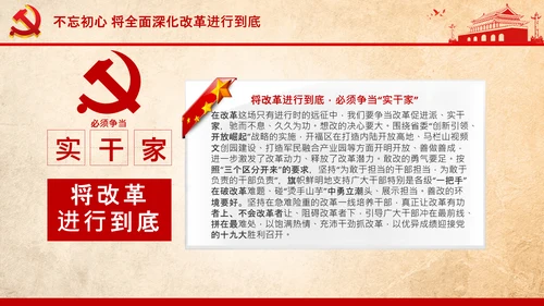 党委党课学习不忘初心将改革进行到底PPT