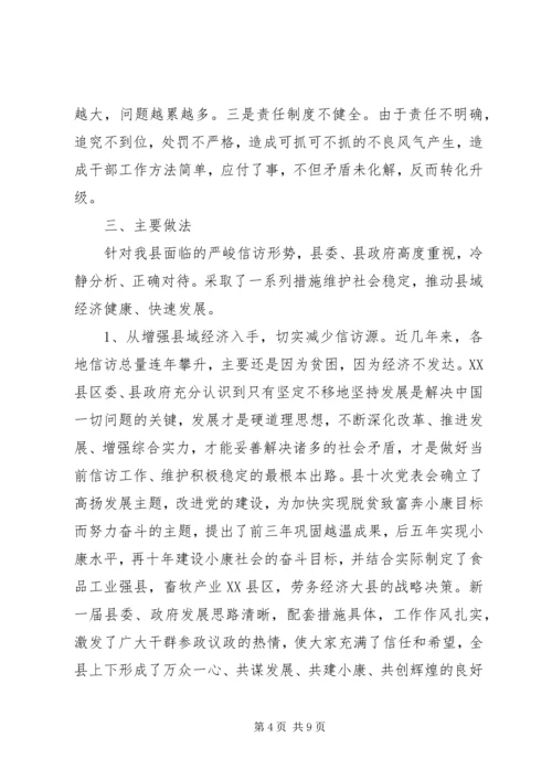 县信访局努力开创工作新局面.docx