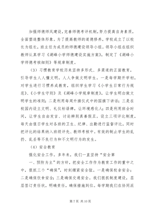 学校标准化验收汇报材料 (2).docx