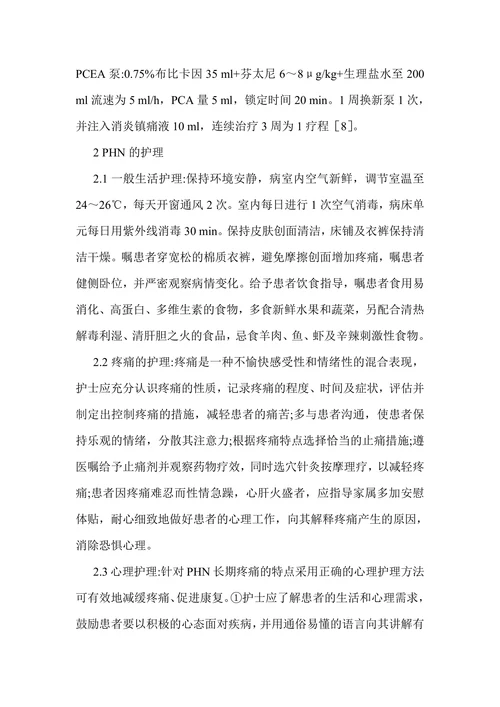 带状疱疹后神经痛的治疗及护理研究进展