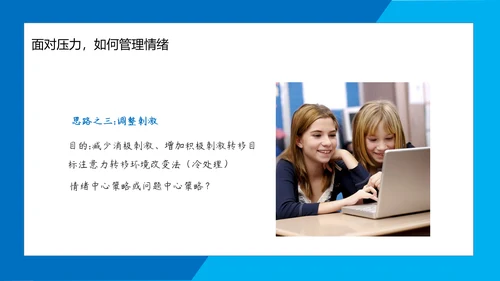 职业教师心理健康上班族PPT模板