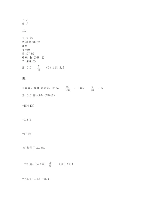 最新苏教版小升初数学模拟试卷含答案【满分必刷】.docx