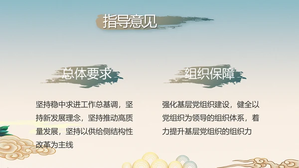 纪检监察党风廉政工作计划动态PPT