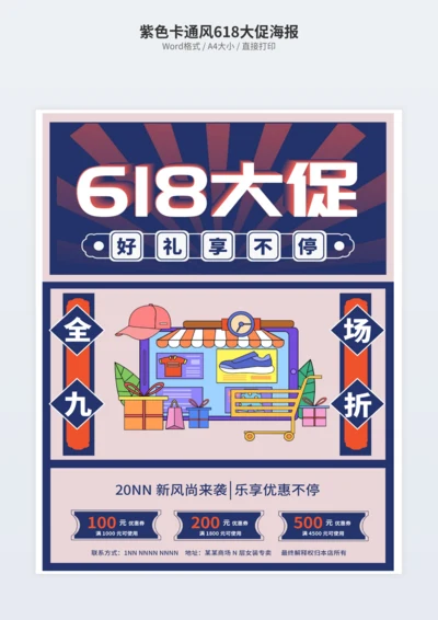 紫色卡通风618大促海报