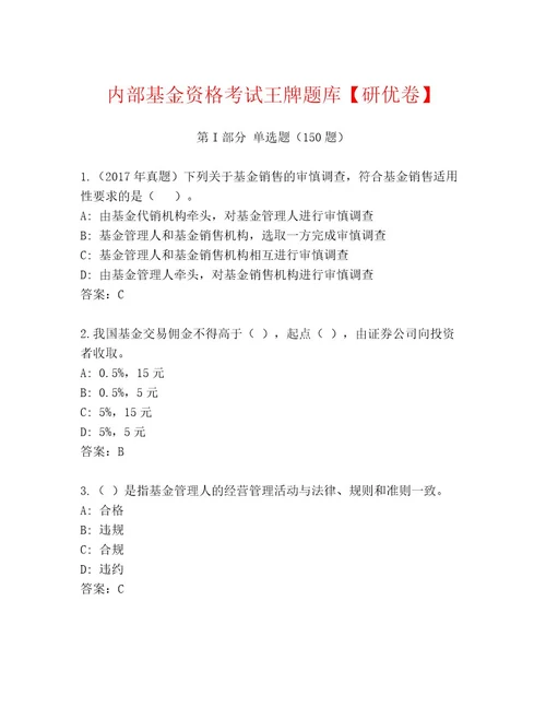 优选基金资格考试附答案突破训练