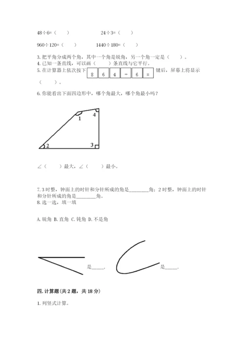 人教版数学四年级上册期末测试卷带答案（预热题）.docx