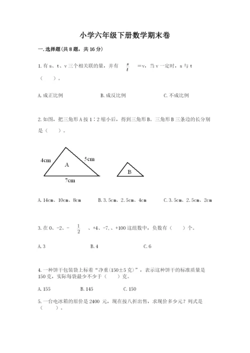 小学六年级下册数学期末卷附答案（突破训练）.docx