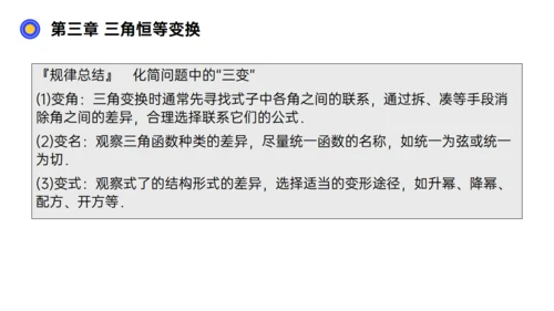 数习课三角恒等变换通用PPT教学课件