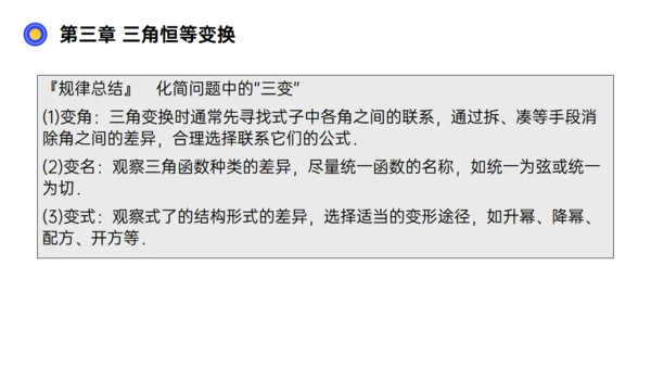 数习课三角恒等变换通用PPT教学课件