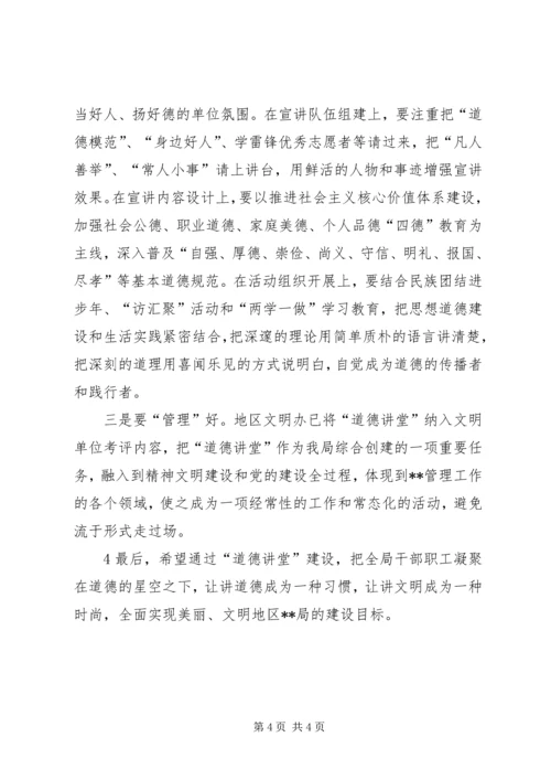 在道德讲堂建设活动动员会上的讲话.docx