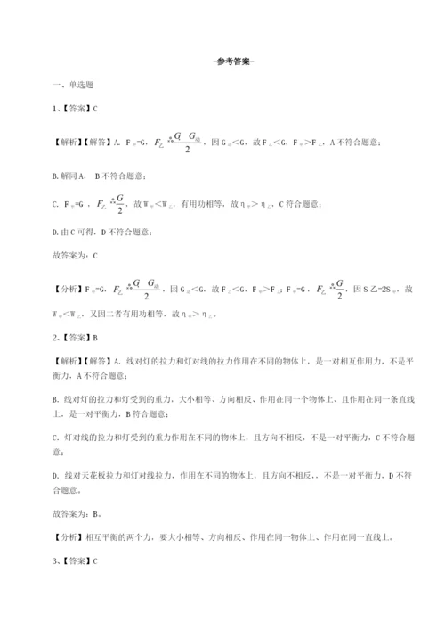 强化训练重庆市大学城第一中学物理八年级下册期末考试同步训练试卷（含答案详解）.docx