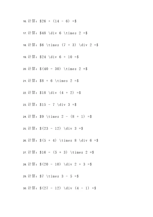 初中计算题奥数题