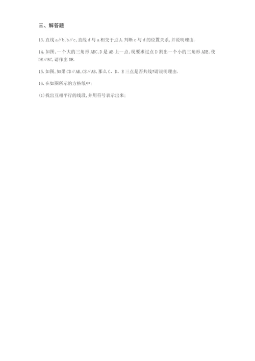 2021.3.4---5.2.1-平行线--同步练习.docx