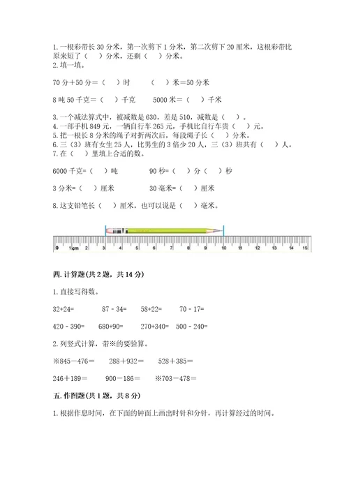 小学数学试卷三年级上册数学期末测试卷考点精练