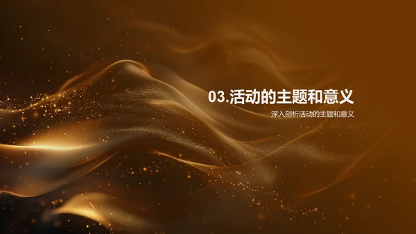 金融交流活动策划PPT模板