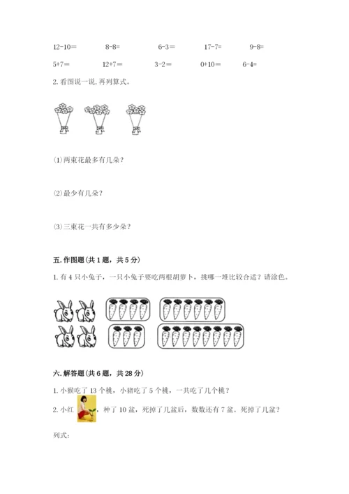 人教版数学一年级上册期末测试卷带答案（预热题）.docx