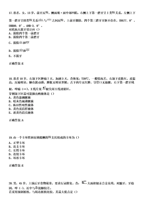 2023年兴义市性病皮肤病防治站住院医师规范化培训招生口腔科考试历年高频考点试题答案