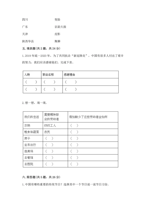 部编版四年级下册道德与法治 期末测试卷及参考答案（满分必刷）.docx