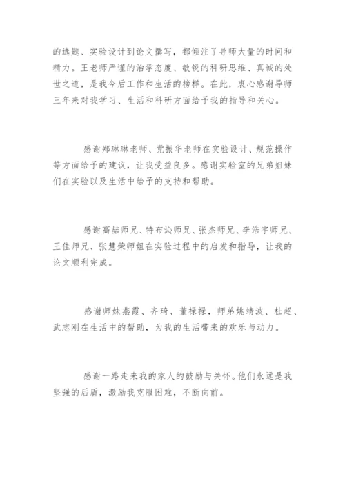 临床医学研究生毕业论文致谢.docx