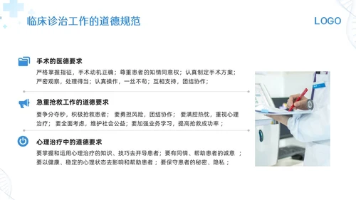 蓝色简约医生职业道德培训PPT模板宣传PPT动态PPT