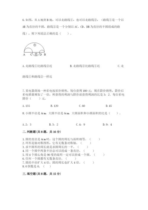 2022人教版六年级上册数学期末考试试卷汇总.docx