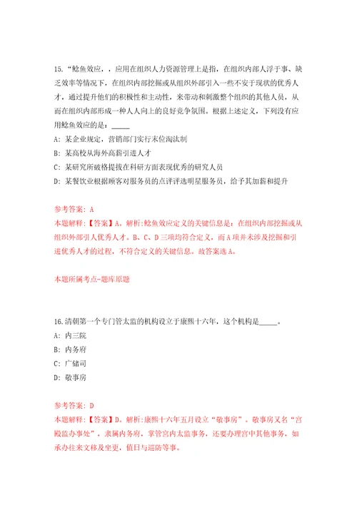 2022年福建莆田市仙游县中小学教育高层次人才招考聘用方案模拟考试练习卷及答案第7卷