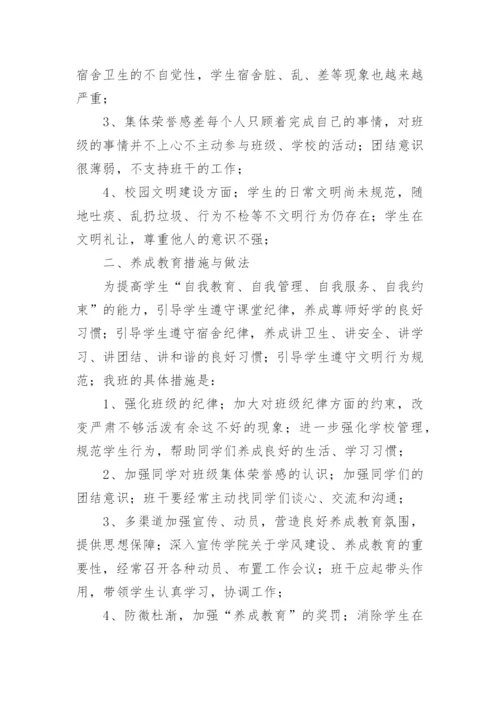 班级存在问题整改措施.docx