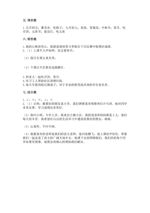 最新部编版二年级上册道德与法治 期中测试卷及答案1套.docx