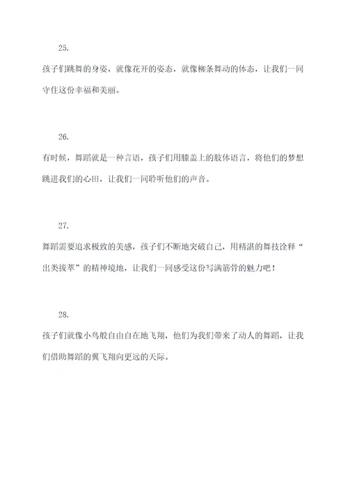 哎呀呀幼儿舞蹈开场白
