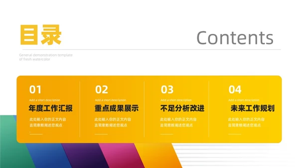 多彩渐变工作汇报总结项目计划PPT模板