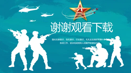 特种兵训练八一军事部队动态PPT