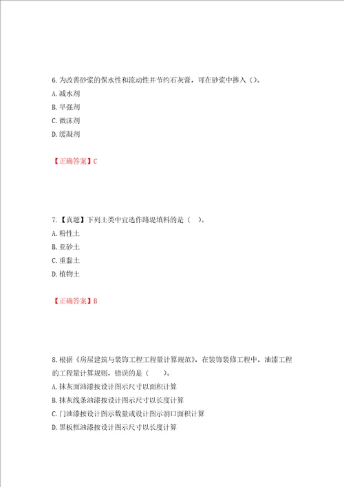 造价工程师土建工程技术与计量考试试题押题卷答案第41次