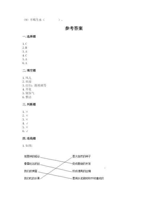 部编版一年级下册道德与法治期末测试卷（重点班）.docx