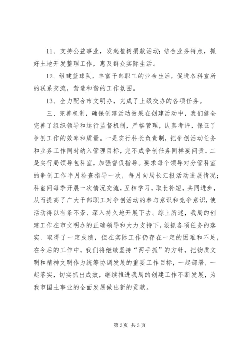 国土局精神文明建设工作情况汇报_1.docx