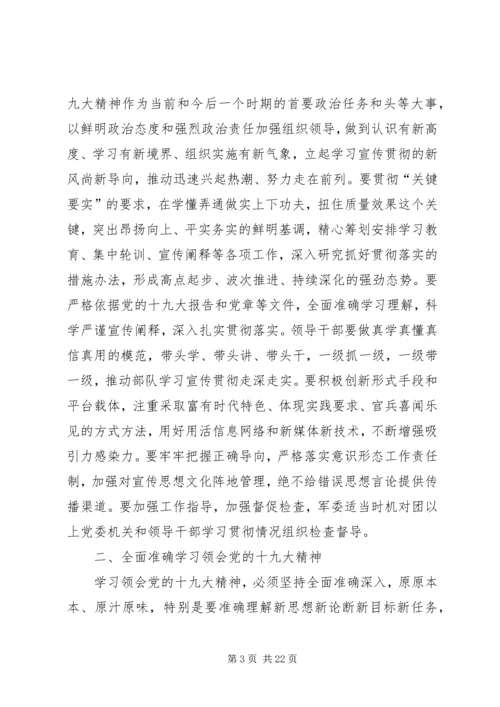 认真学习贯彻党的十九大精神 (2).docx