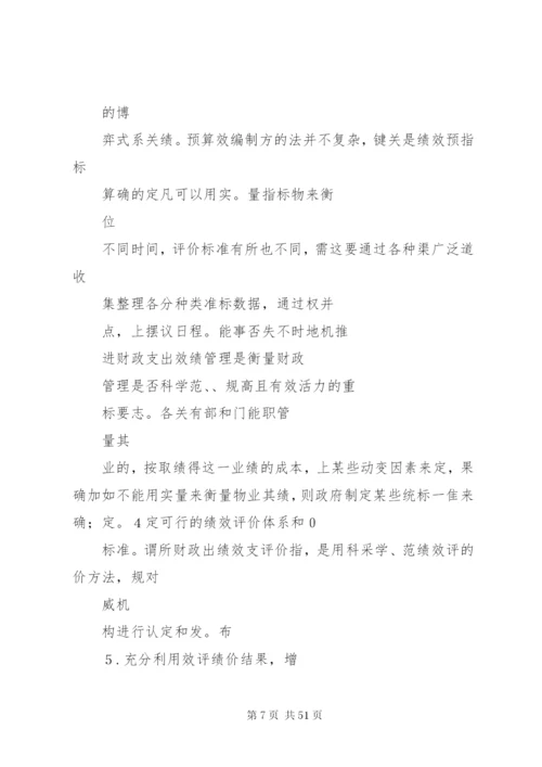 建立支出管理制度.docx