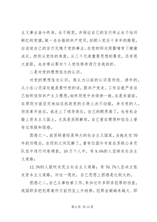 党性修养自我剖析.docx