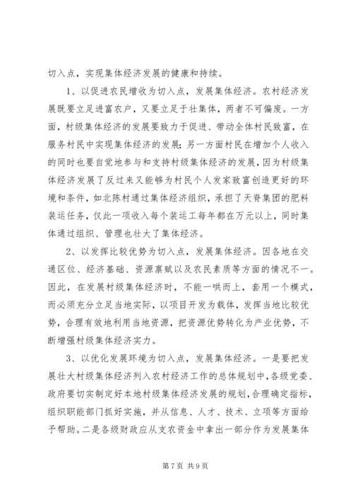 于发展壮大村集体经济的思考与建议五篇.docx