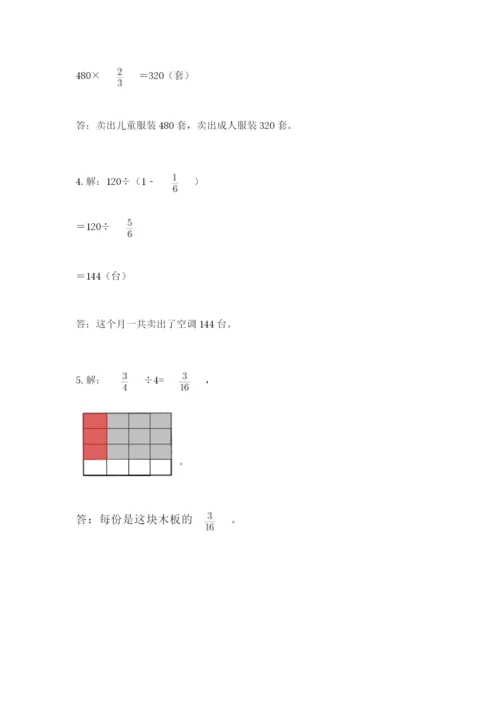 冀教版五年级下册数学第六单元 分数除法 测试卷【最新】.docx