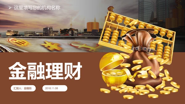 简约银行金融理财投资财务财富PPT模板