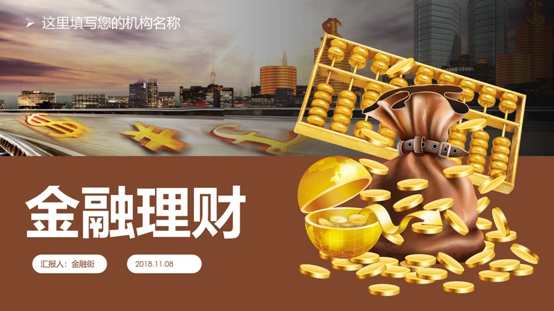 简约银行金融理财投资财务财富PPT模板