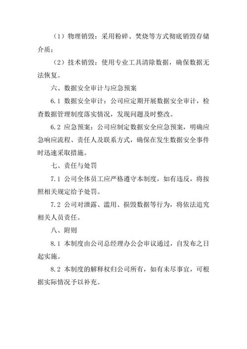 家政服务公司数据管理制度