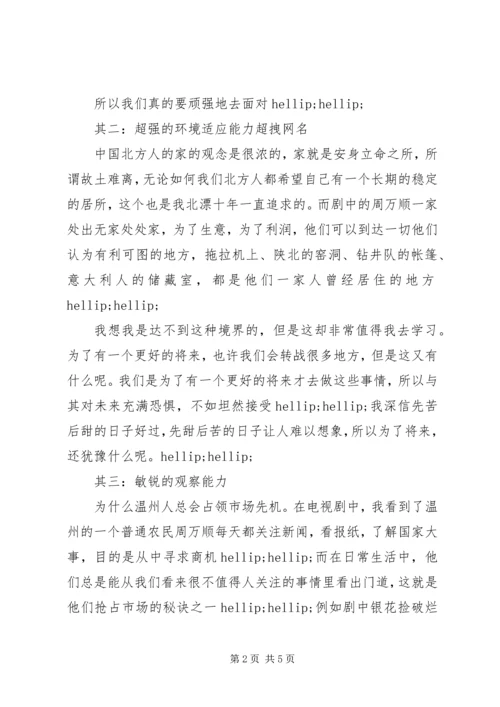 温州一家人观后感.docx