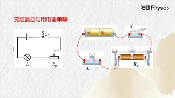 人教版物理九年级上学期 16.4变阻器 课件（28页ppt）