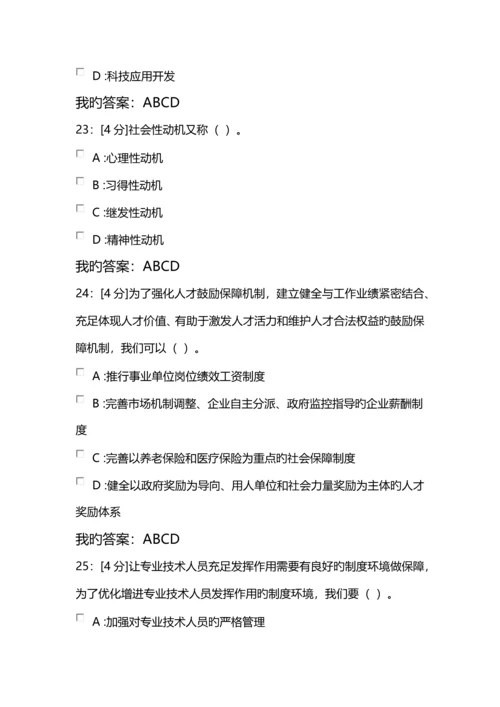专业技术人员内生动力与职业水平试卷试卷.docx