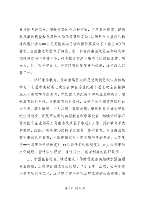 纪检监察工作计划 (16).docx